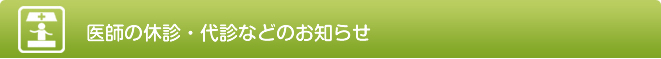 お知らせ　佐々木クリニックからのニュースやお知らせなどです。